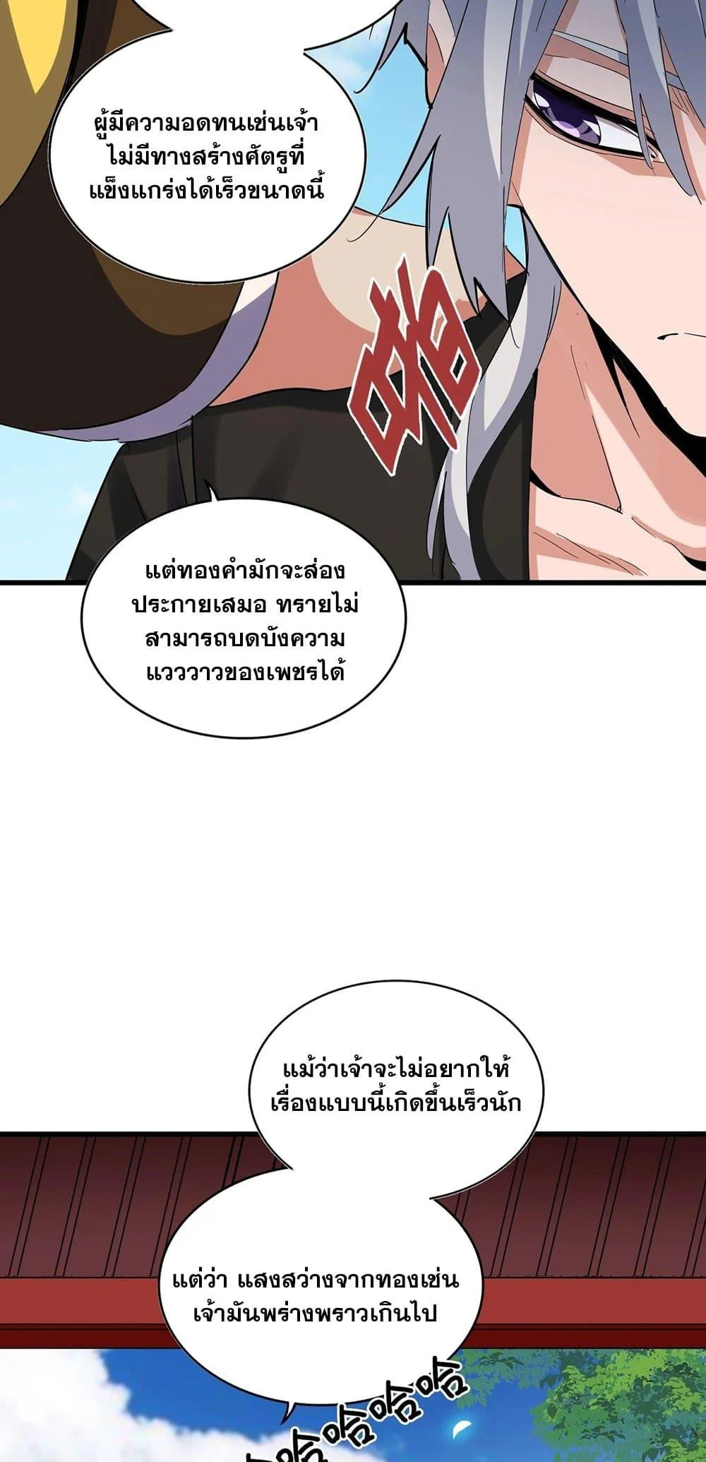 Magic Emperor ราชาจอมเวทย์ ตอนที่ 388 page 13
