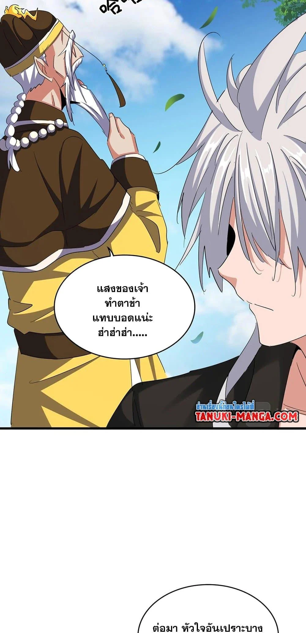 Magic Emperor ราชาจอมเวทย์ ตอนที่ 388 page 14
