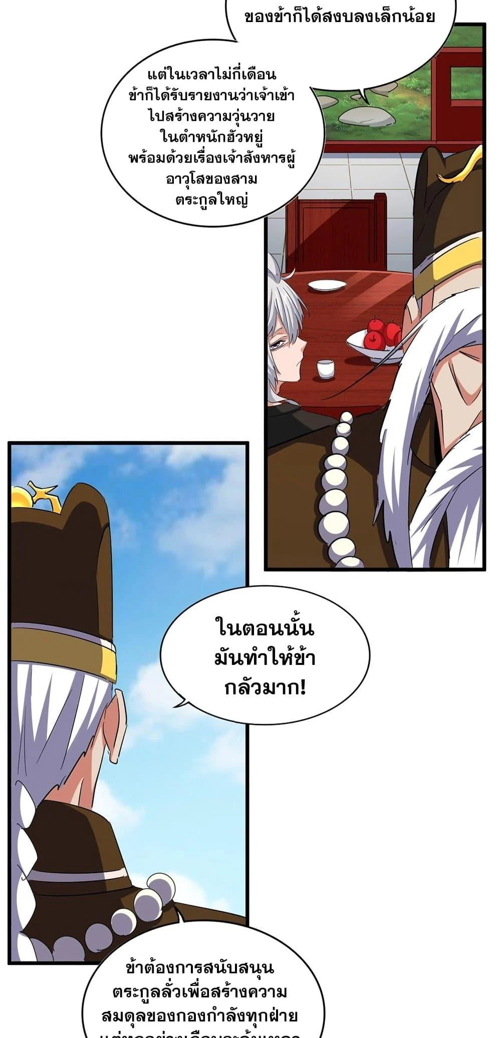 Magic Emperor ราชาจอมเวทย์ ตอนที่ 388 page 15