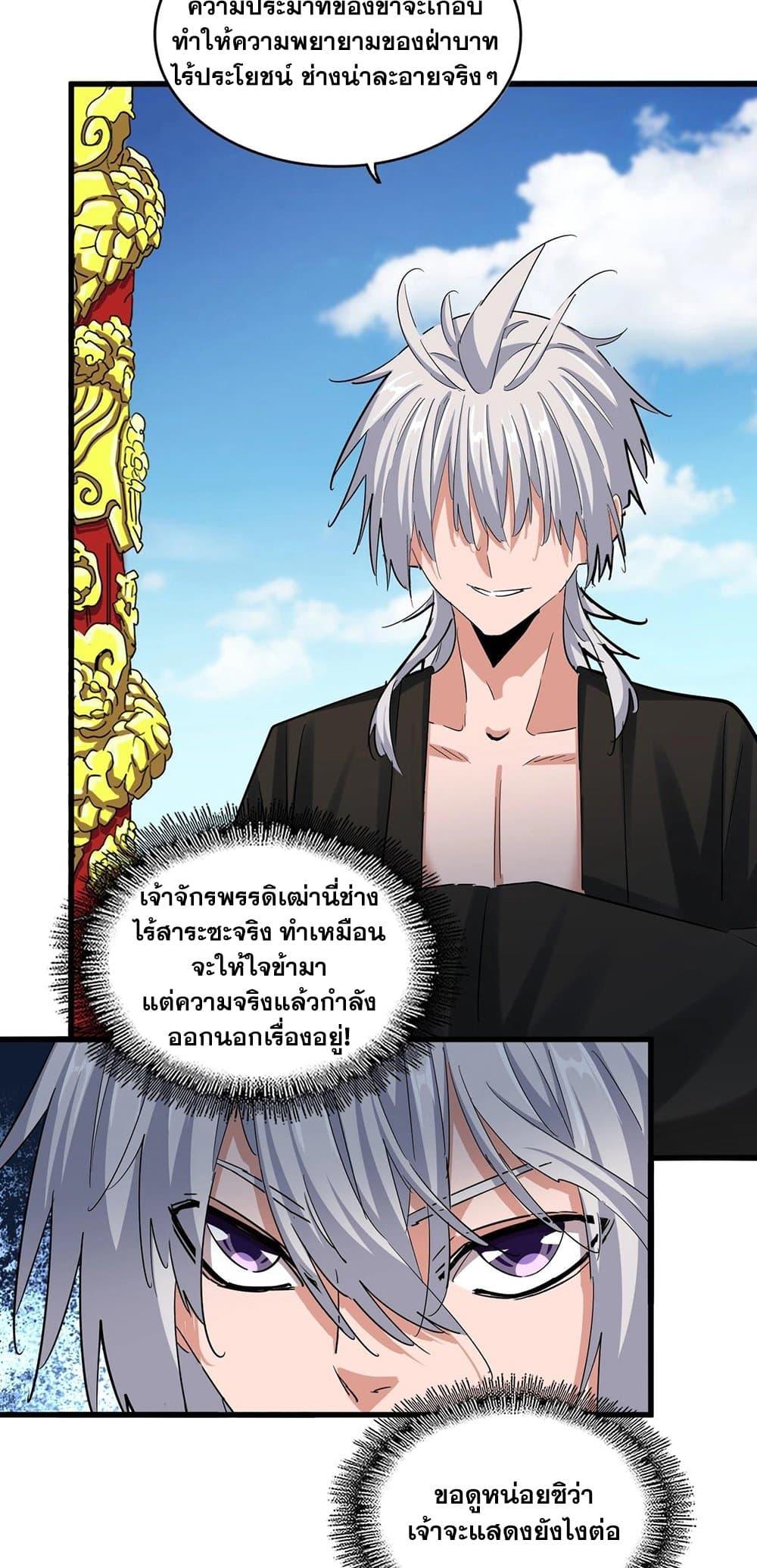 Magic Emperor ราชาจอมเวทย์ ตอนที่ 388 page 17