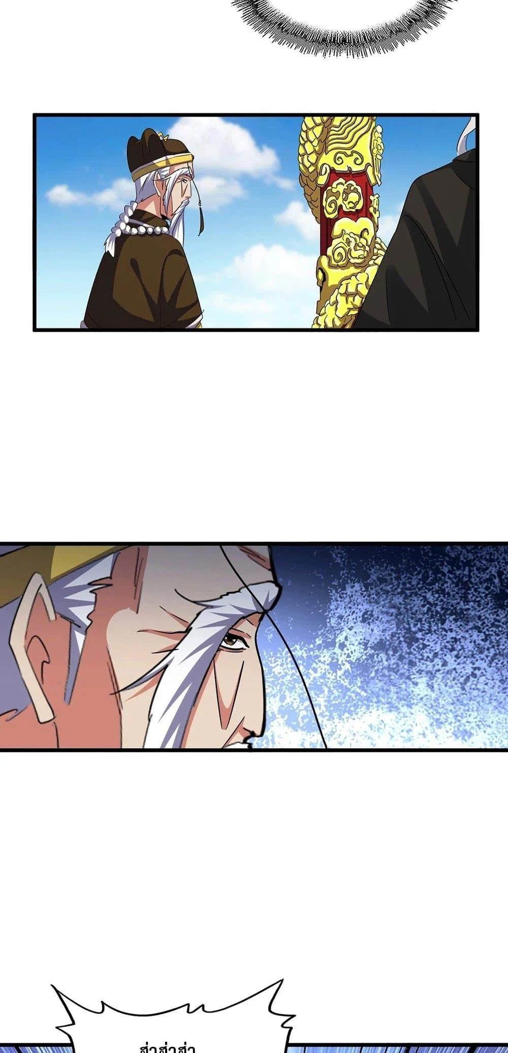 Magic Emperor ราชาจอมเวทย์ ตอนที่ 388 page 18