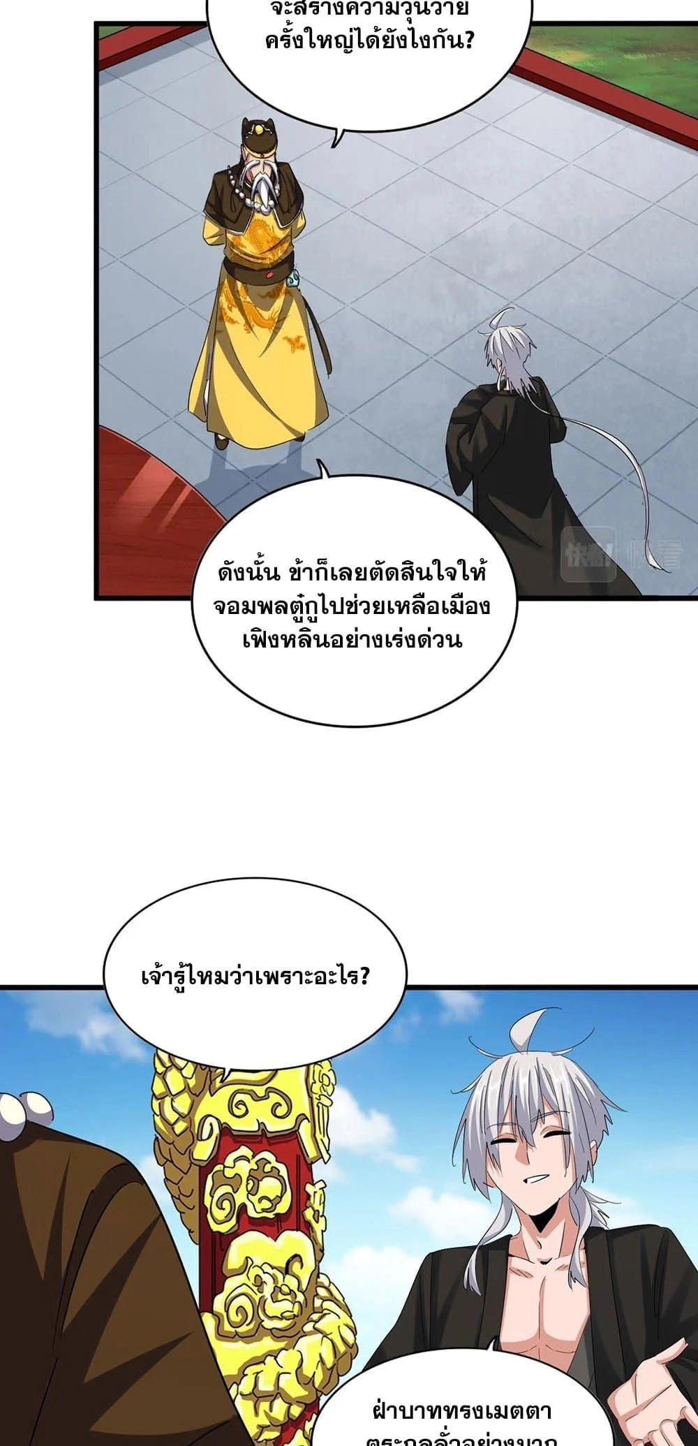 Magic Emperor ราชาจอมเวทย์ ตอนที่ 388 page 20