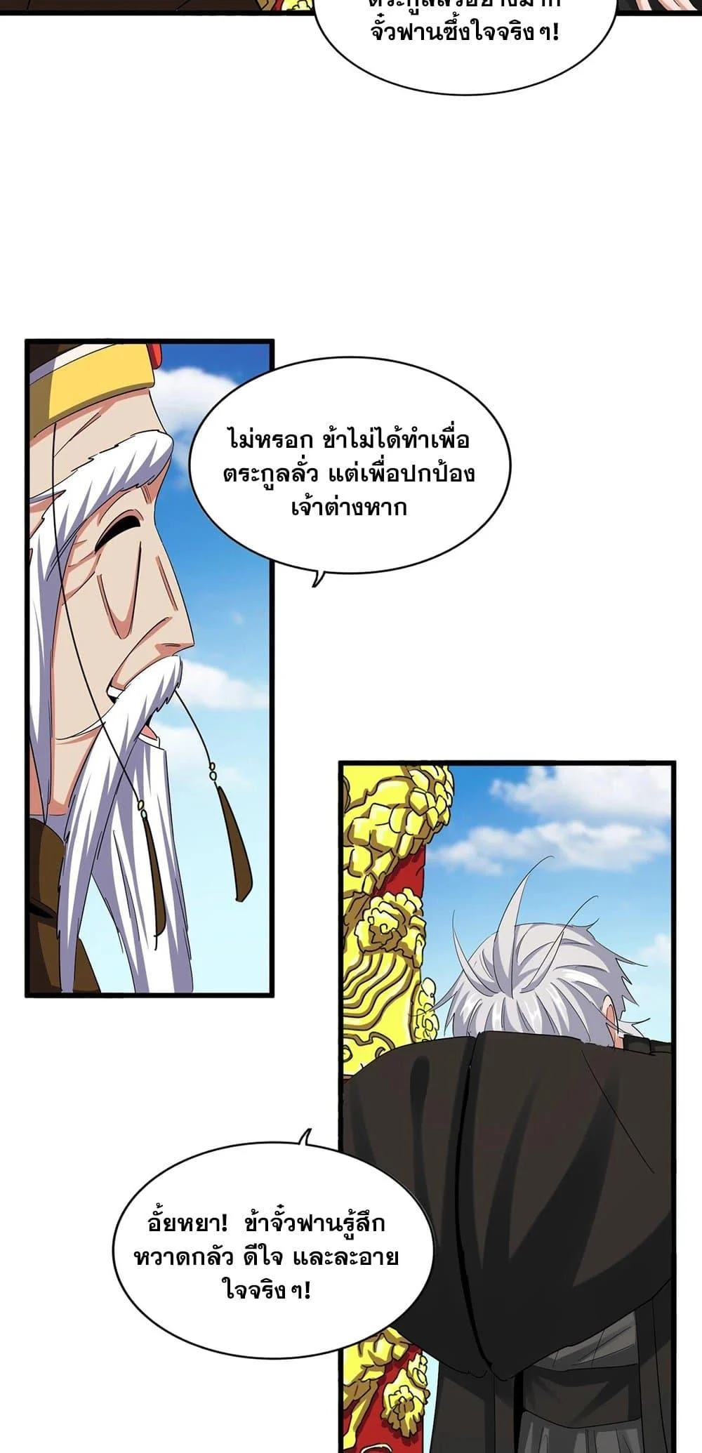 Magic Emperor ราชาจอมเวทย์ ตอนที่ 388 page 21