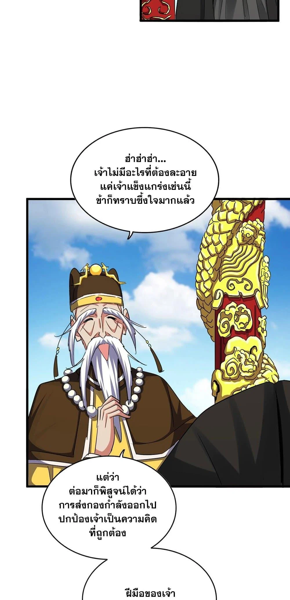 Magic Emperor ราชาจอมเวทย์ ตอนที่ 388 page 22