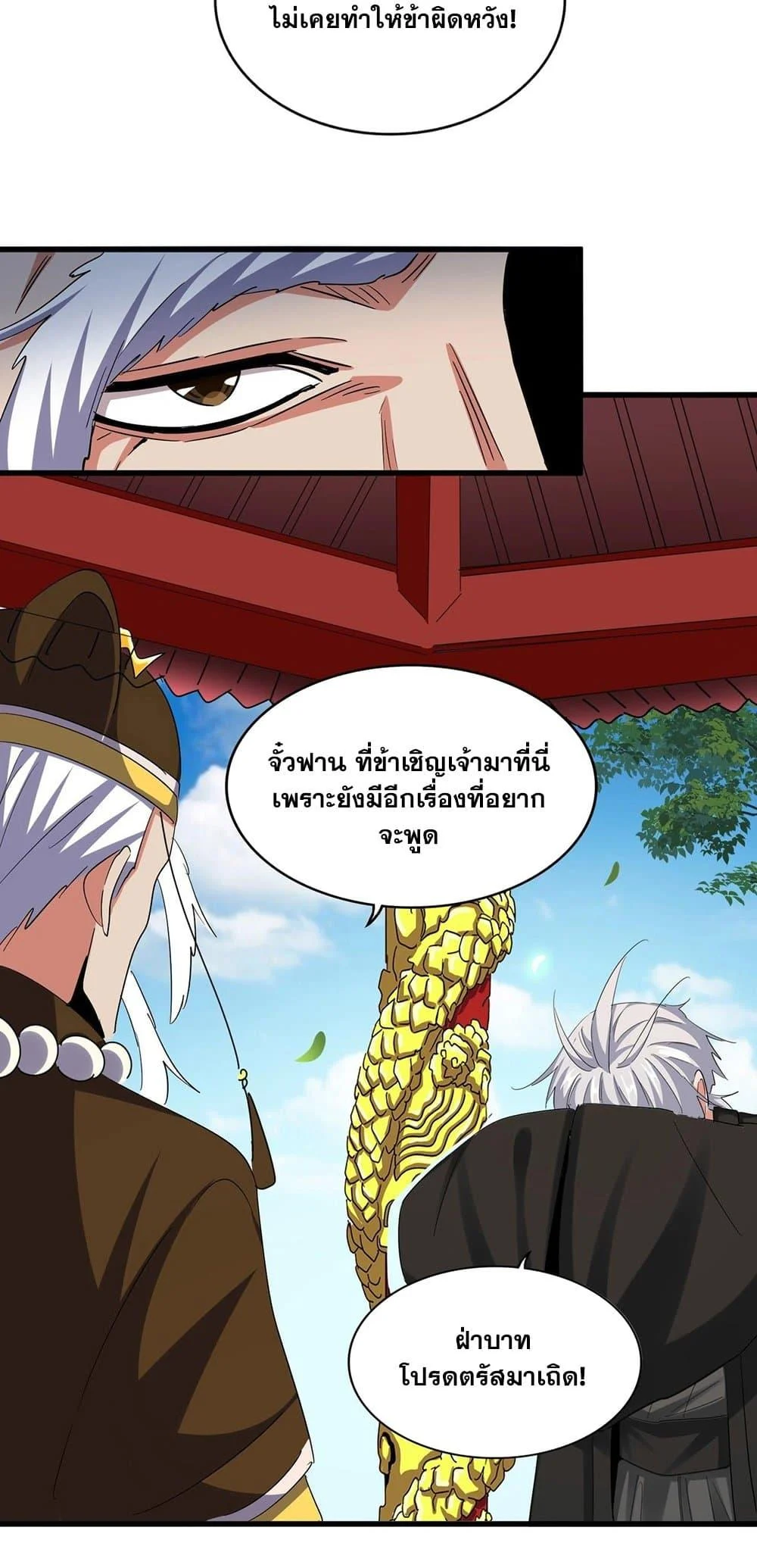 Magic Emperor ราชาจอมเวทย์ ตอนที่ 388 page 23