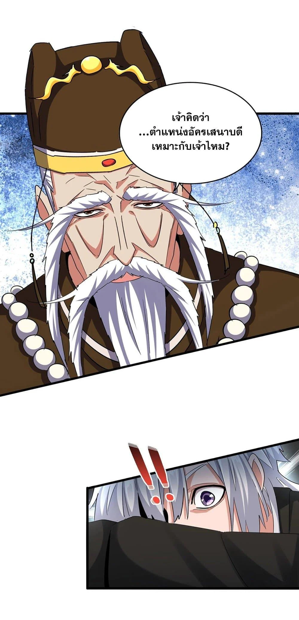 Magic Emperor ราชาจอมเวทย์ ตอนที่ 388 page 24