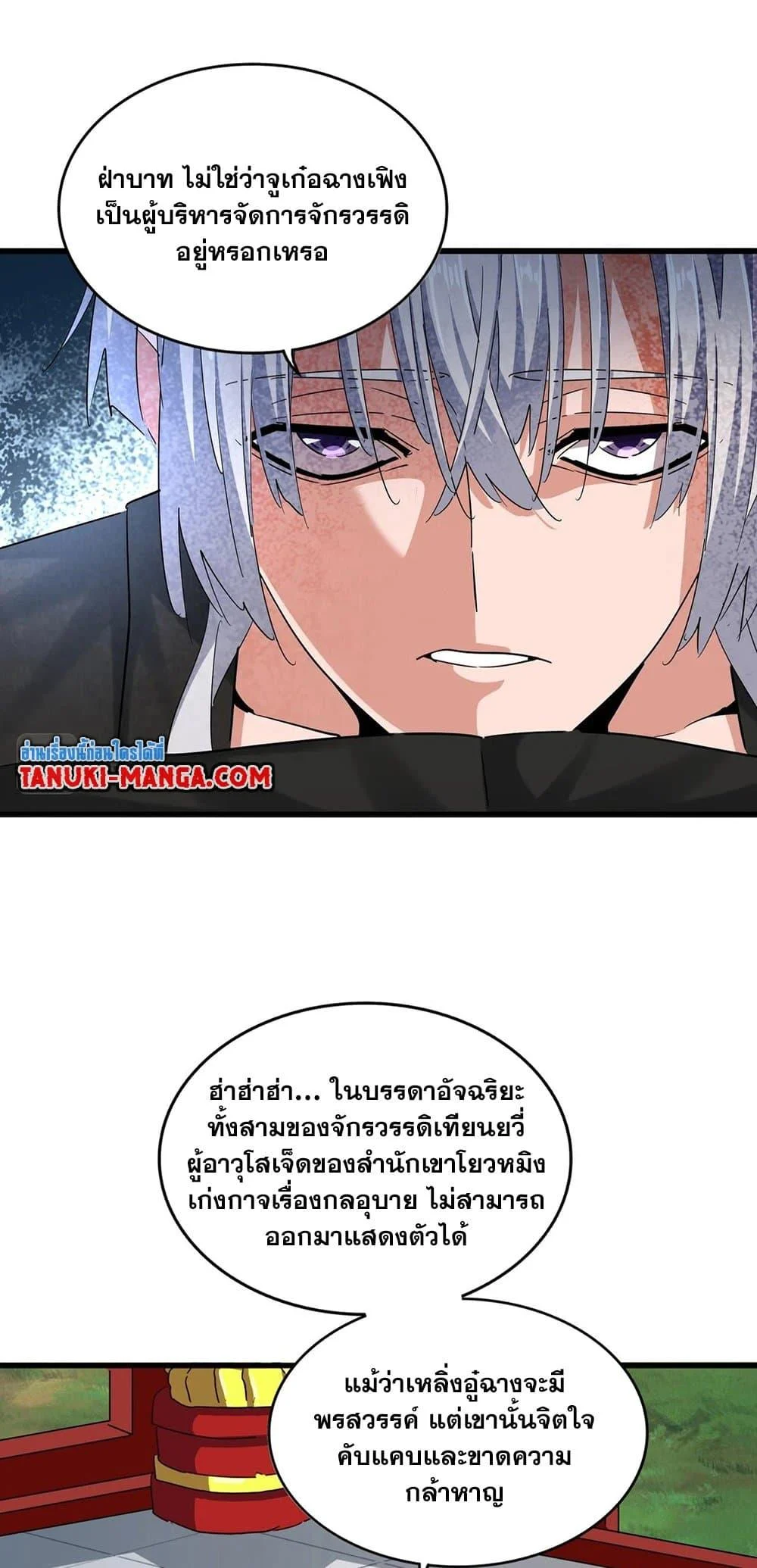 Magic Emperor ราชาจอมเวทย์ ตอนที่ 388 page 25