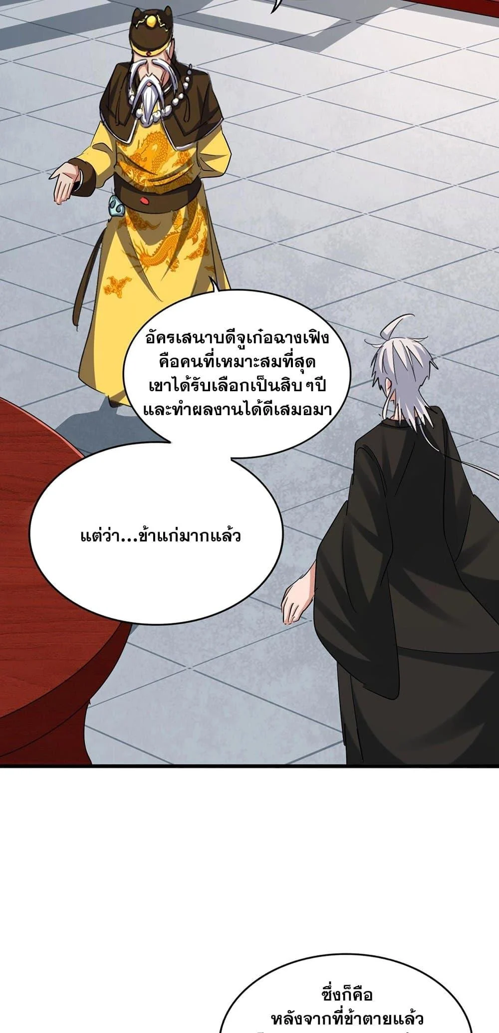 Magic Emperor ราชาจอมเวทย์ ตอนที่ 388 page 26