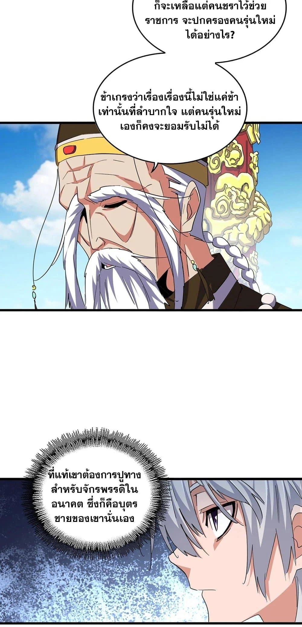 Magic Emperor ราชาจอมเวทย์ ตอนที่ 388 page 27