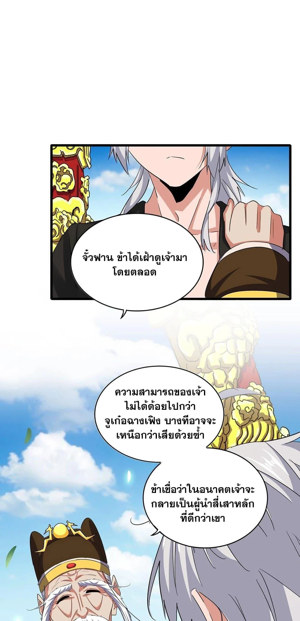 Magic Emperor ราชาจอมเวทย์ ตอนที่ 388 page 28