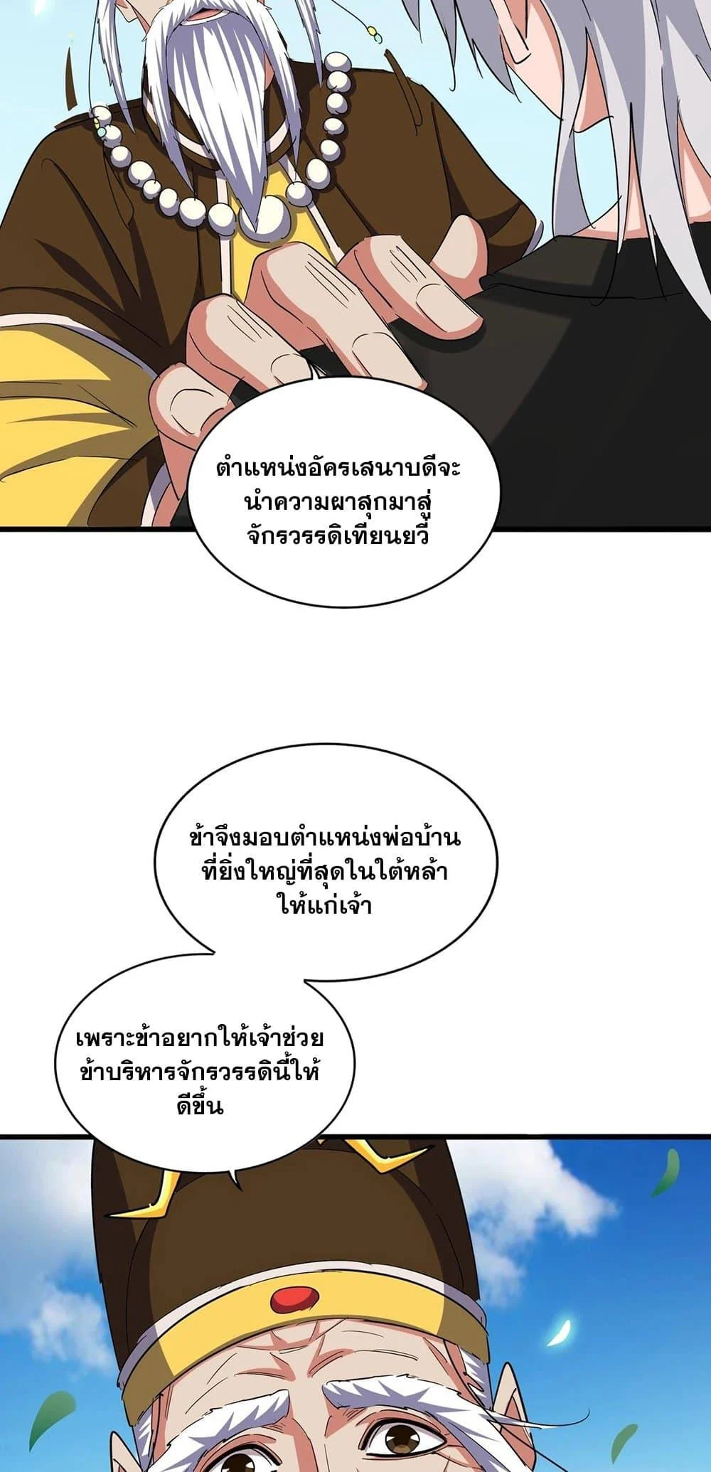 Magic Emperor ราชาจอมเวทย์ ตอนที่ 388 page 29
