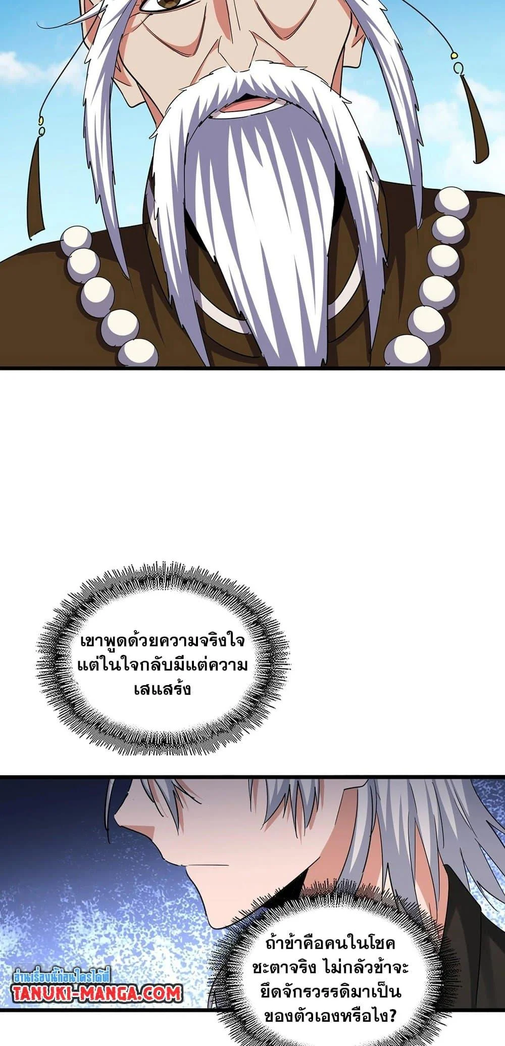 Magic Emperor ราชาจอมเวทย์ ตอนที่ 388 page 30