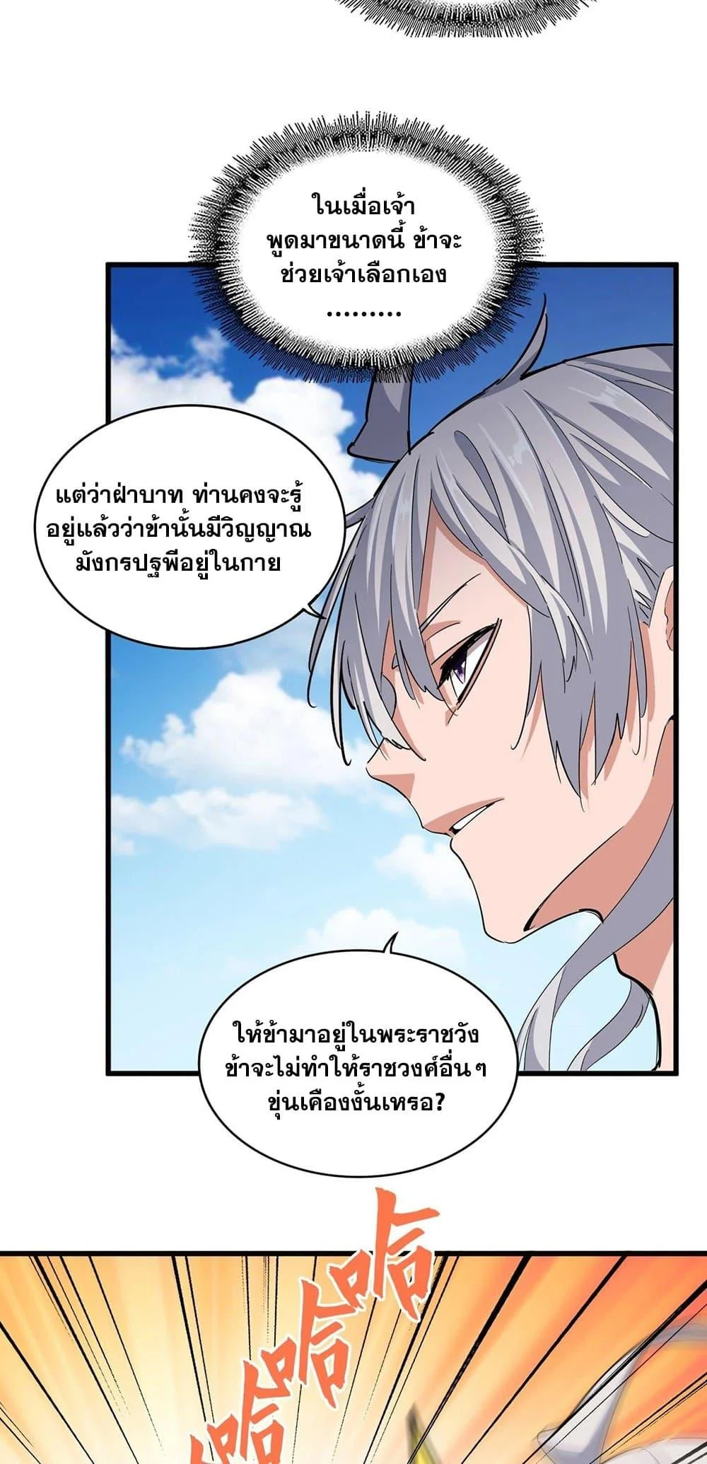Magic Emperor ราชาจอมเวทย์ ตอนที่ 388 page 31
