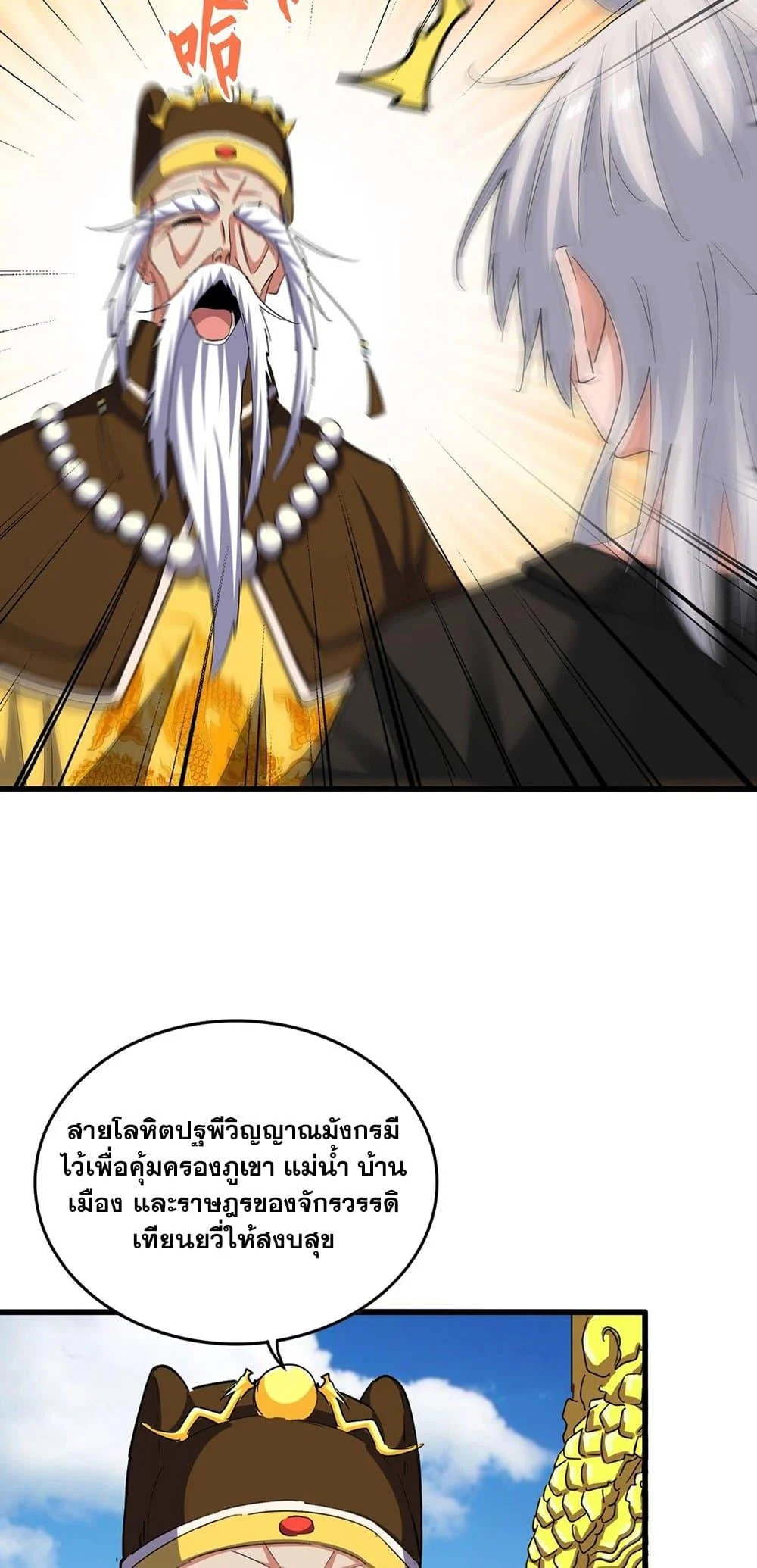 Magic Emperor ราชาจอมเวทย์ ตอนที่ 388 page 32