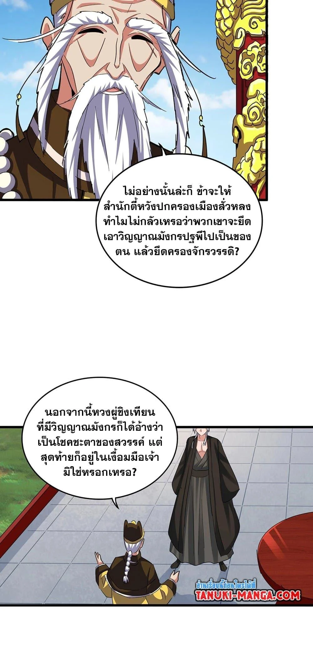 Magic Emperor ราชาจอมเวทย์ ตอนที่ 388 page 33