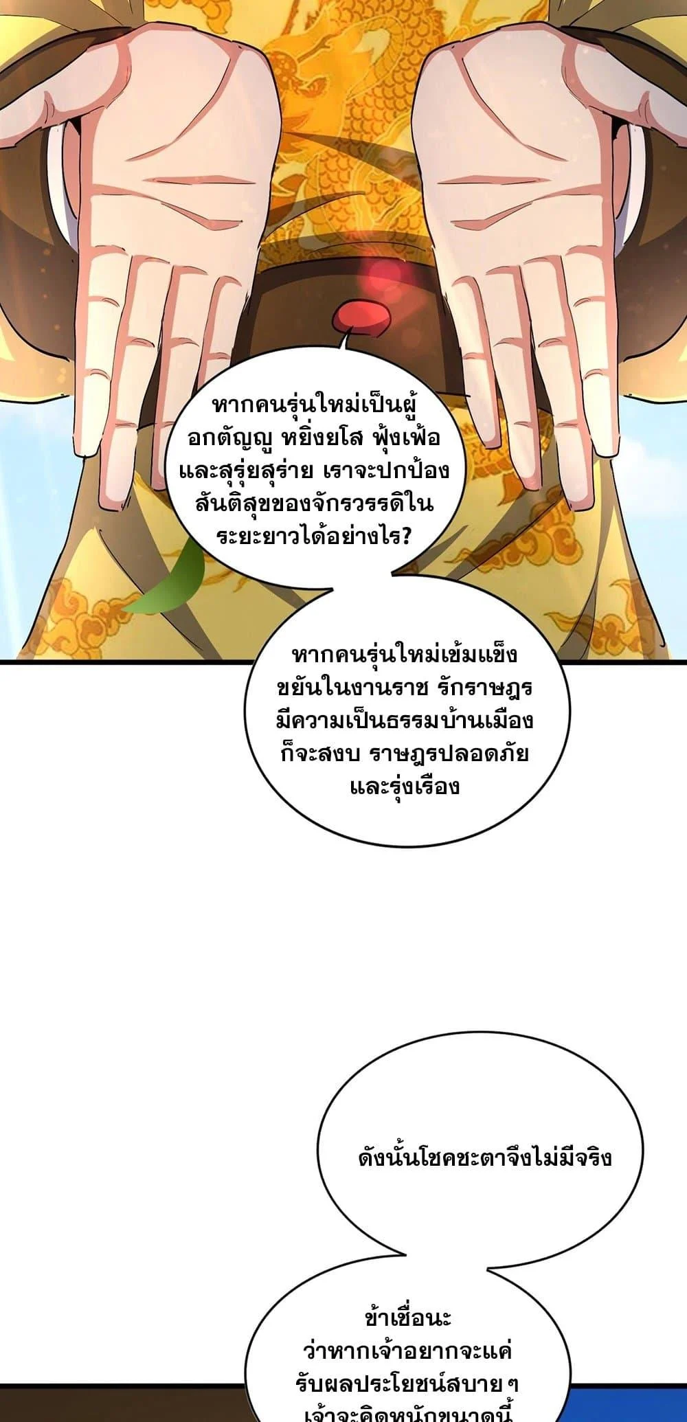 Magic Emperor ราชาจอมเวทย์ ตอนที่ 388 page 35