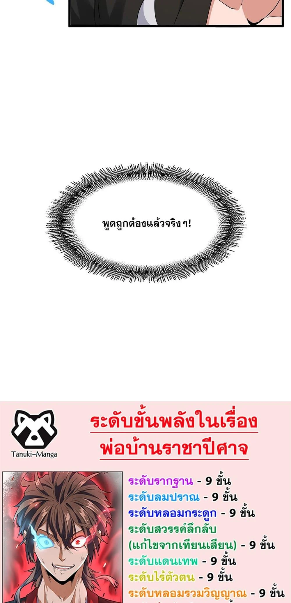 Magic Emperor ราชาจอมเวทย์ ตอนที่ 388 page 38