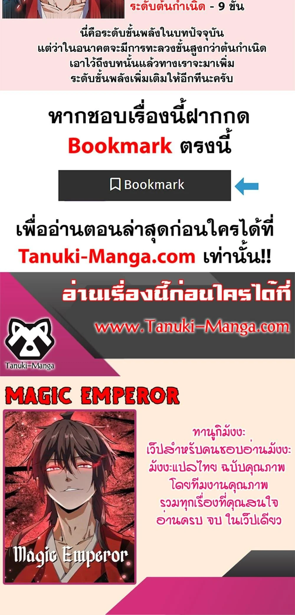 Magic Emperor ราชาจอมเวทย์ ตอนที่ 388 page 39