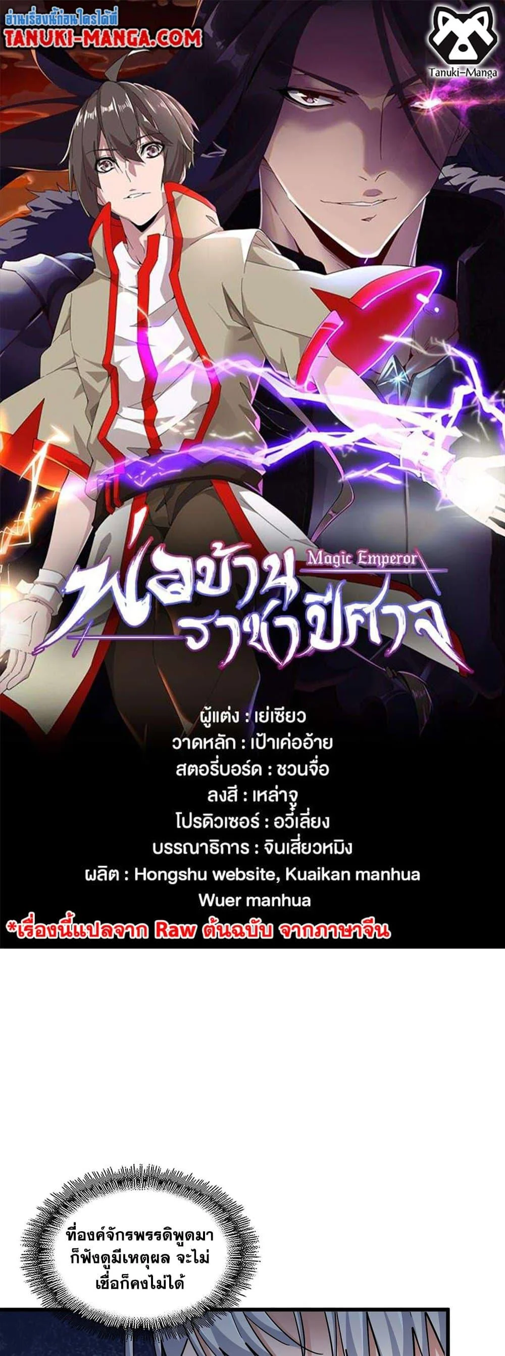 Magic Emperor ราชาจอมเวทย์ ตอนที่ 389 page 0