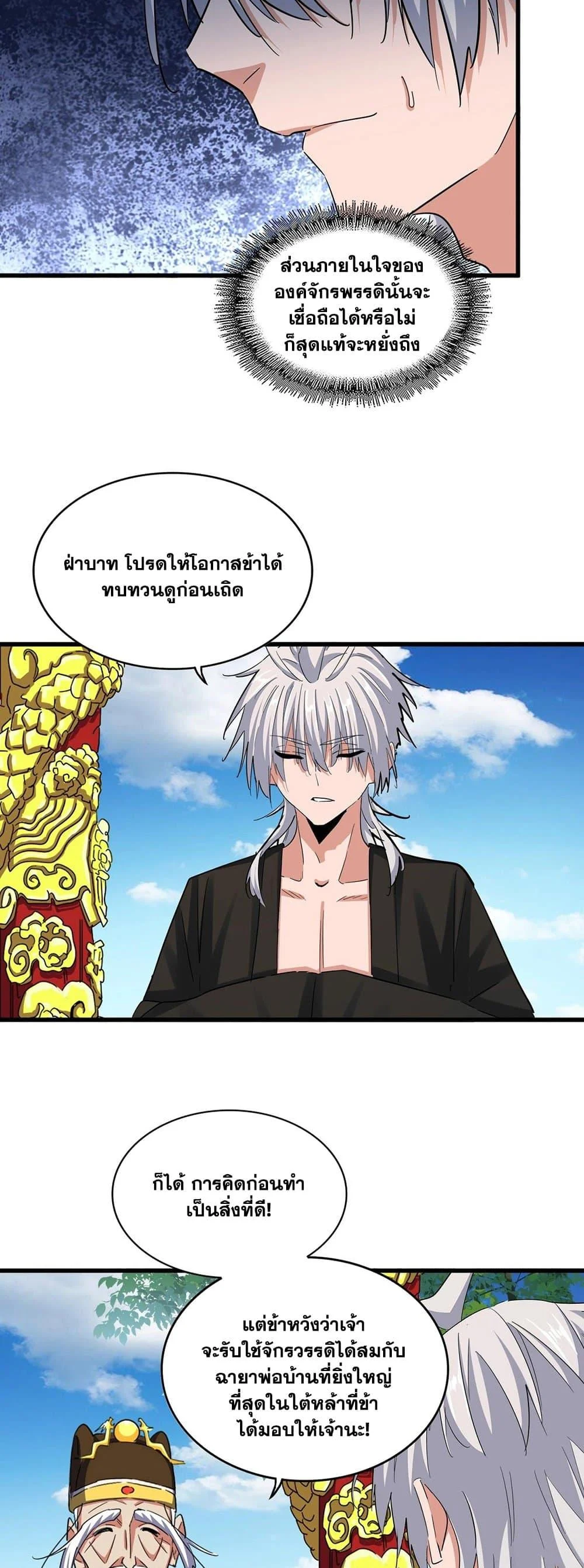 Magic Emperor ราชาจอมเวทย์ ตอนที่ 389 page 1