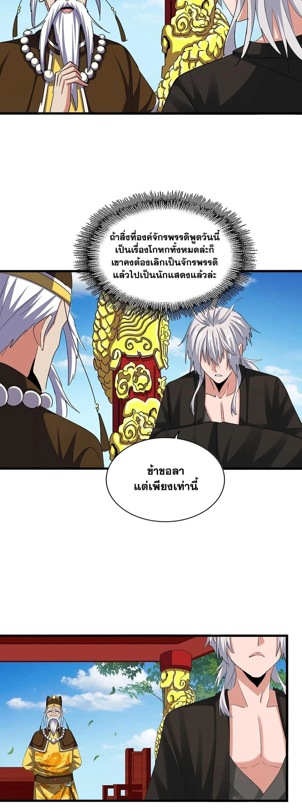 Magic Emperor ราชาจอมเวทย์ ตอนที่ 389 page 2