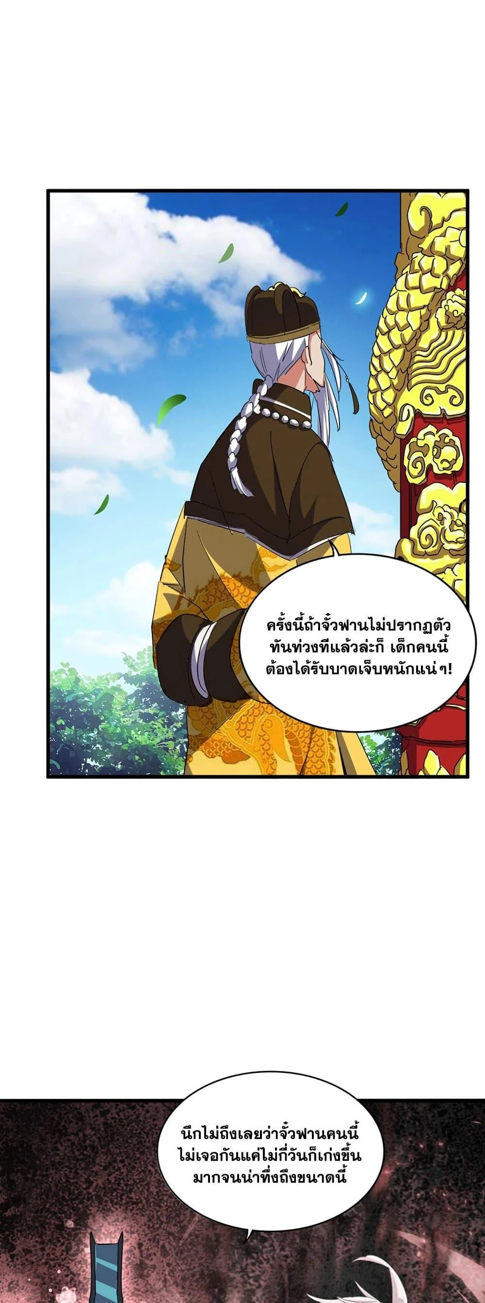 Magic Emperor ราชาจอมเวทย์ ตอนที่ 389 page 5