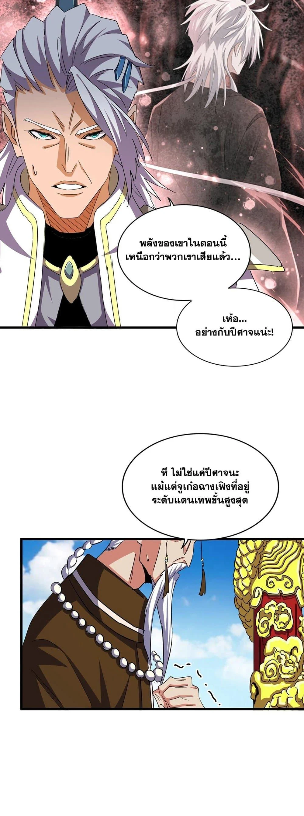 Magic Emperor ราชาจอมเวทย์ ตอนที่ 389 page 6