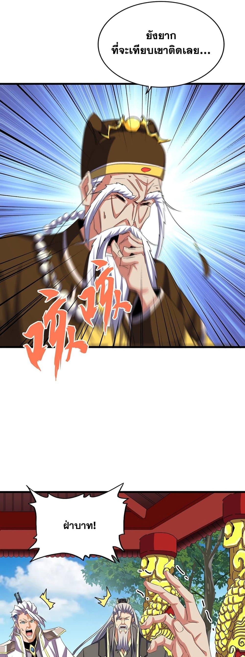 Magic Emperor ราชาจอมเวทย์ ตอนที่ 389 page 7