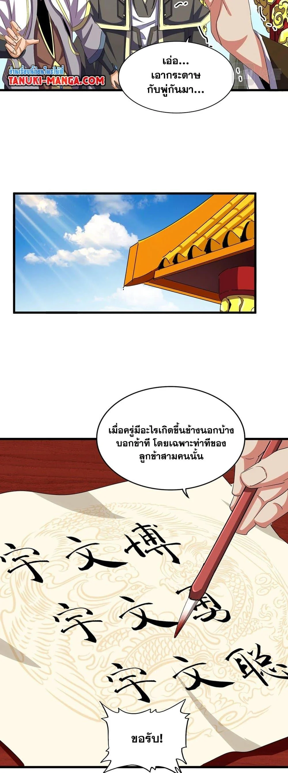 Magic Emperor ราชาจอมเวทย์ ตอนที่ 389 page 8