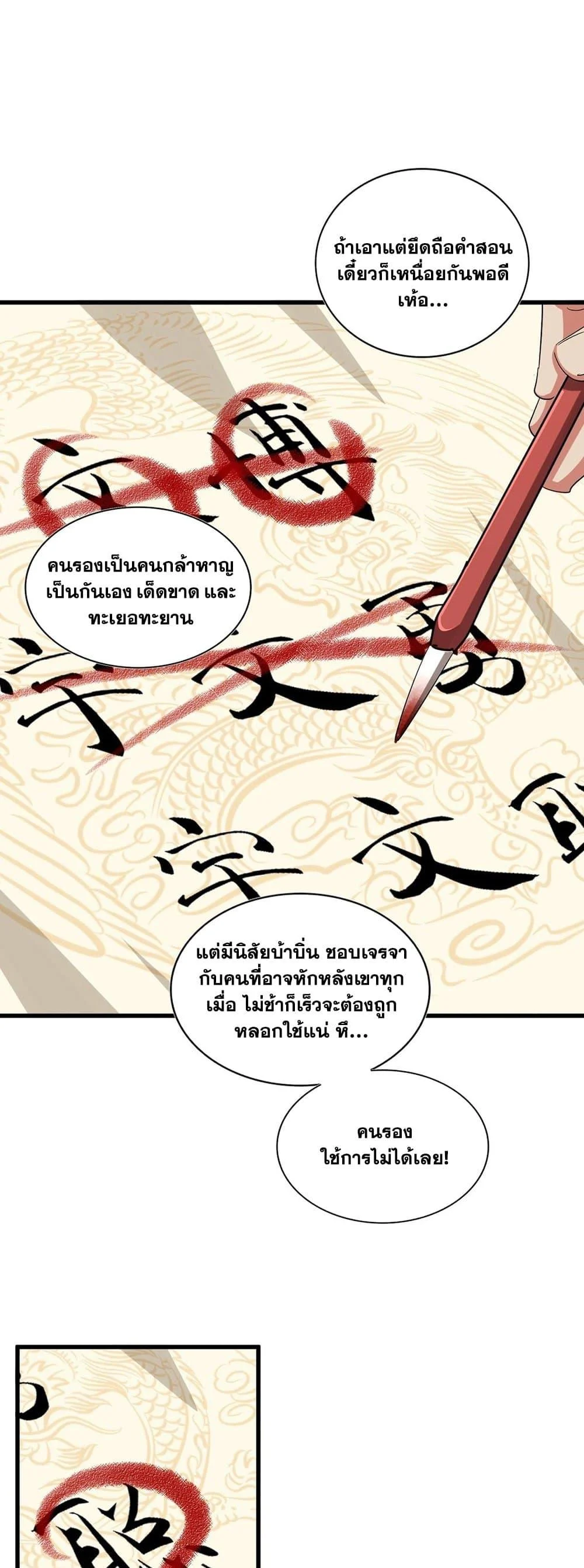 Magic Emperor ราชาจอมเวทย์ ตอนที่ 389 page 10