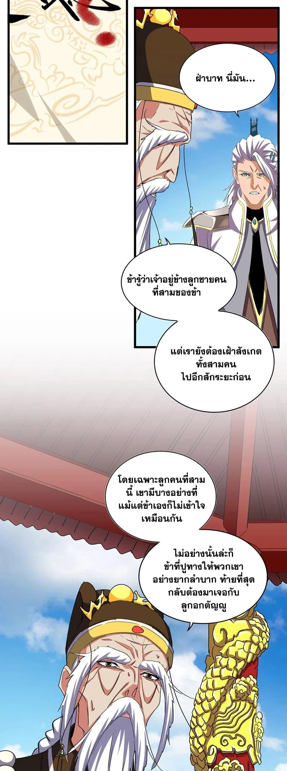 Magic Emperor ราชาจอมเวทย์ ตอนที่ 389 page 11