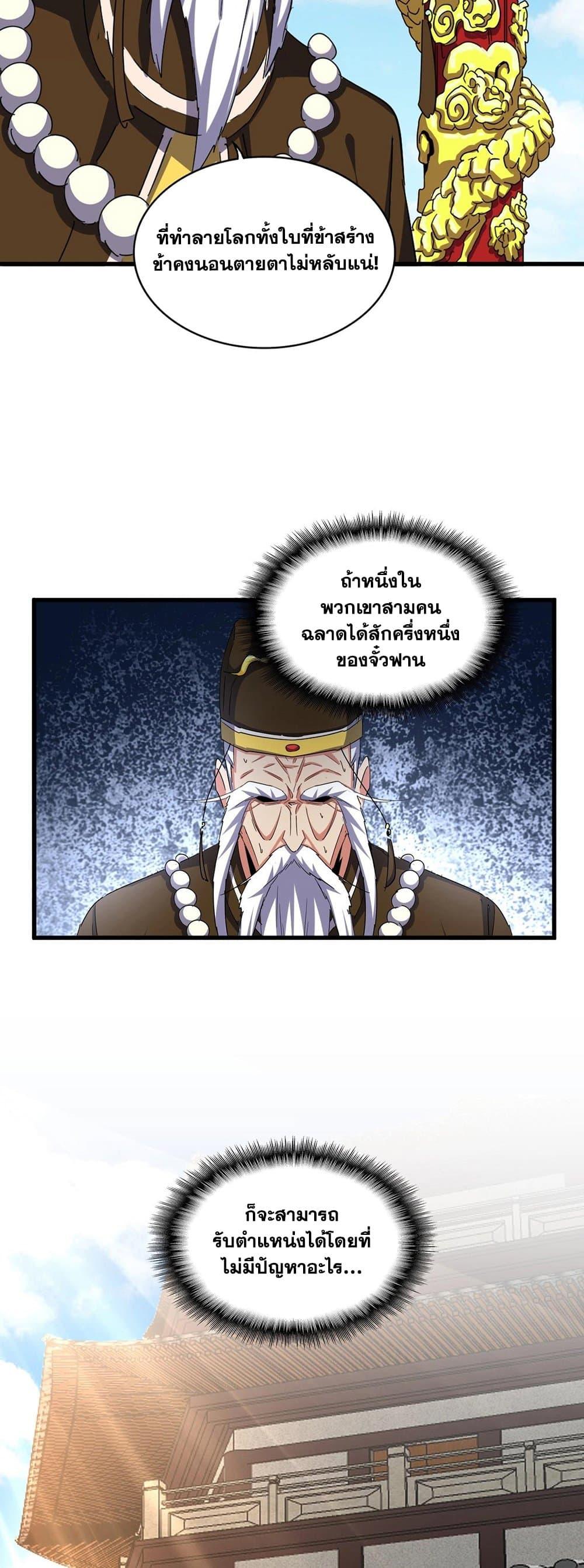 Magic Emperor ราชาจอมเวทย์ ตอนที่ 389 page 12