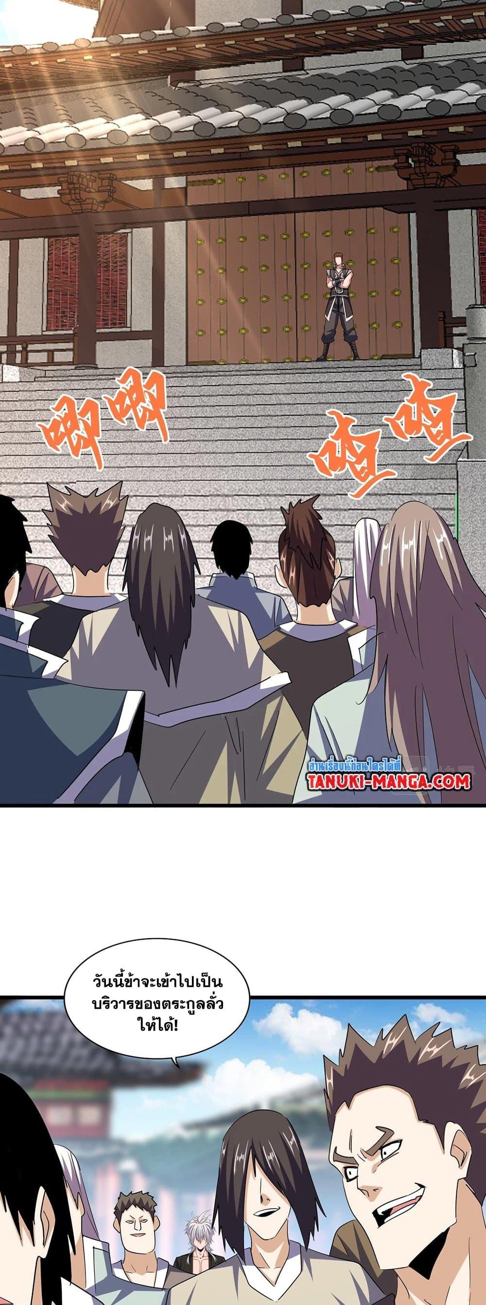 Magic Emperor ราชาจอมเวทย์ ตอนที่ 389 page 13