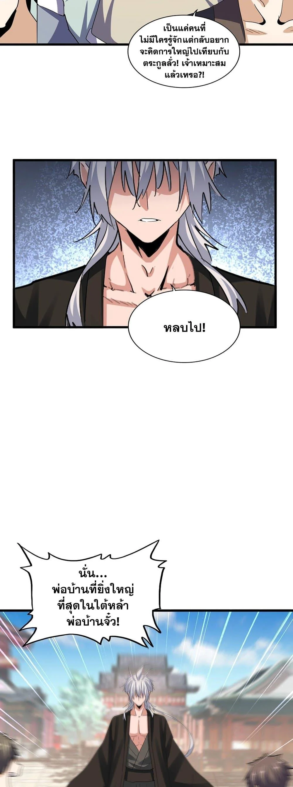 Magic Emperor ราชาจอมเวทย์ ตอนที่ 389 page 14