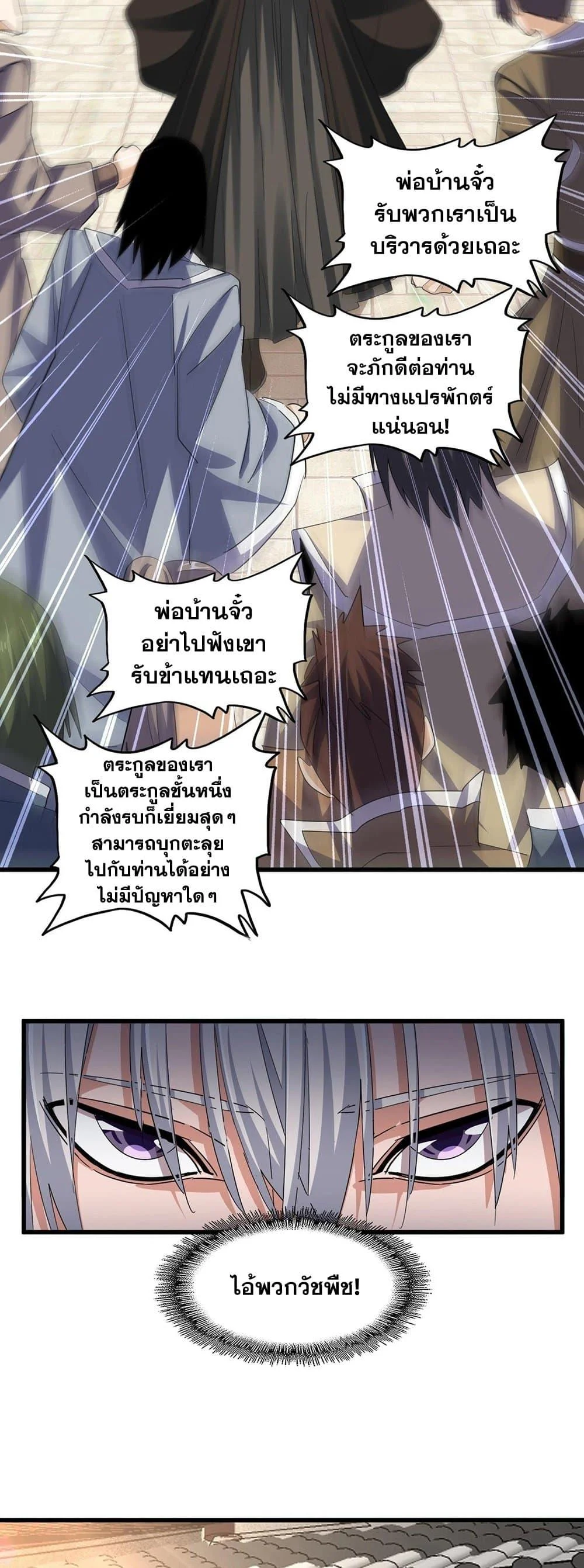 Magic Emperor ราชาจอมเวทย์ ตอนที่ 389 page 15