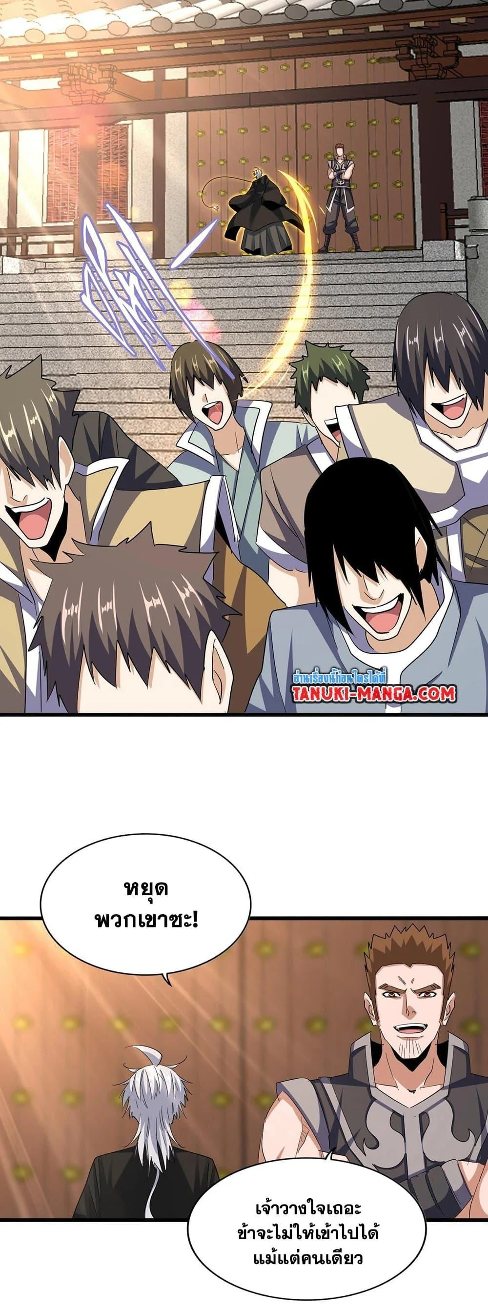 Magic Emperor ราชาจอมเวทย์ ตอนที่ 389 page 16