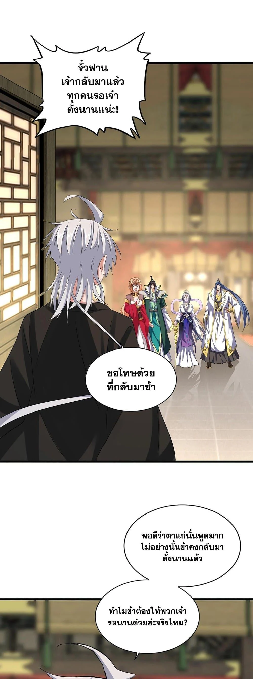 Magic Emperor ราชาจอมเวทย์ ตอนที่ 389 page 18