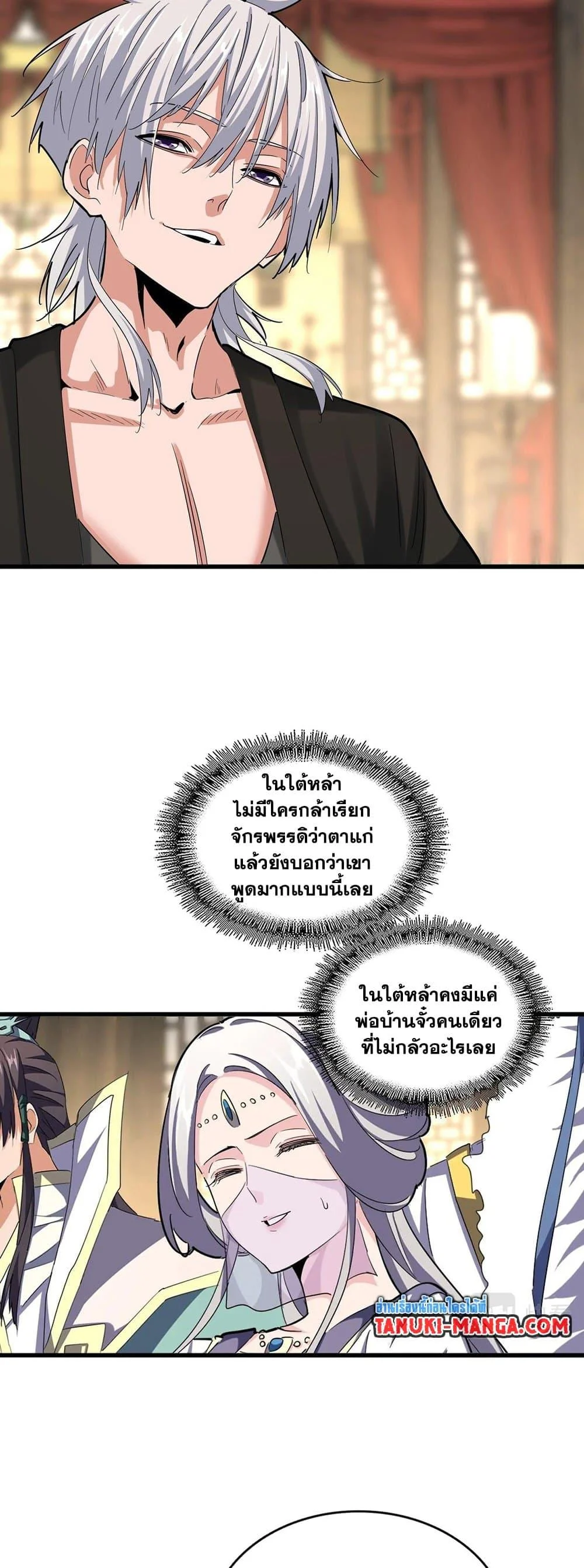 Magic Emperor ราชาจอมเวทย์ ตอนที่ 389 page 19