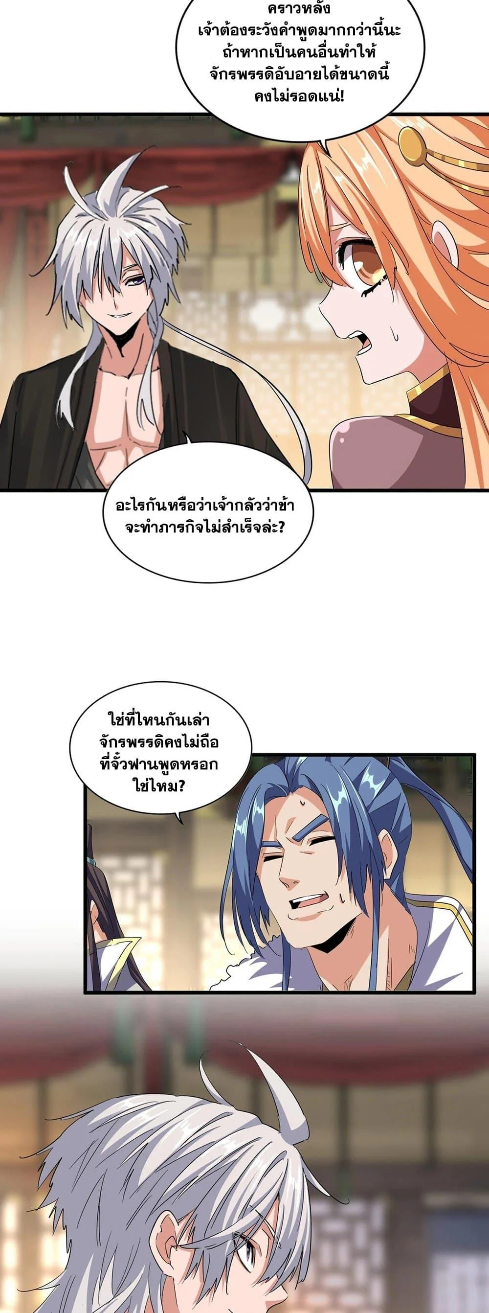 Magic Emperor ราชาจอมเวทย์ ตอนที่ 389 page 20