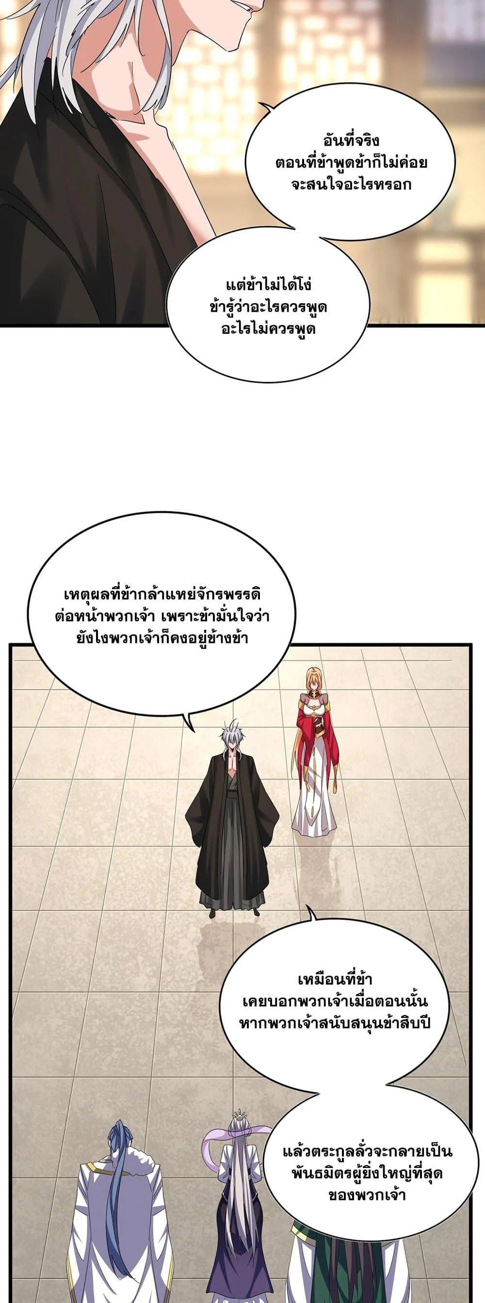 Magic Emperor ราชาจอมเวทย์ ตอนที่ 389 page 21
