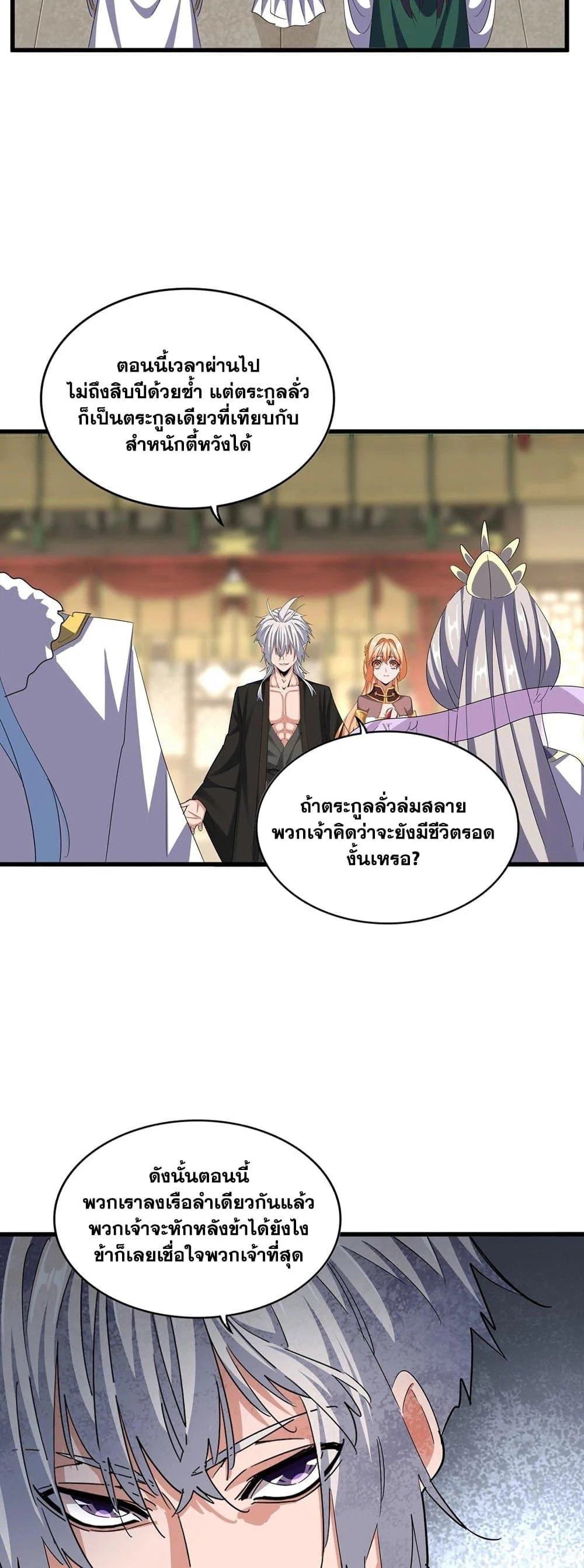 Magic Emperor ราชาจอมเวทย์ ตอนที่ 389 page 22