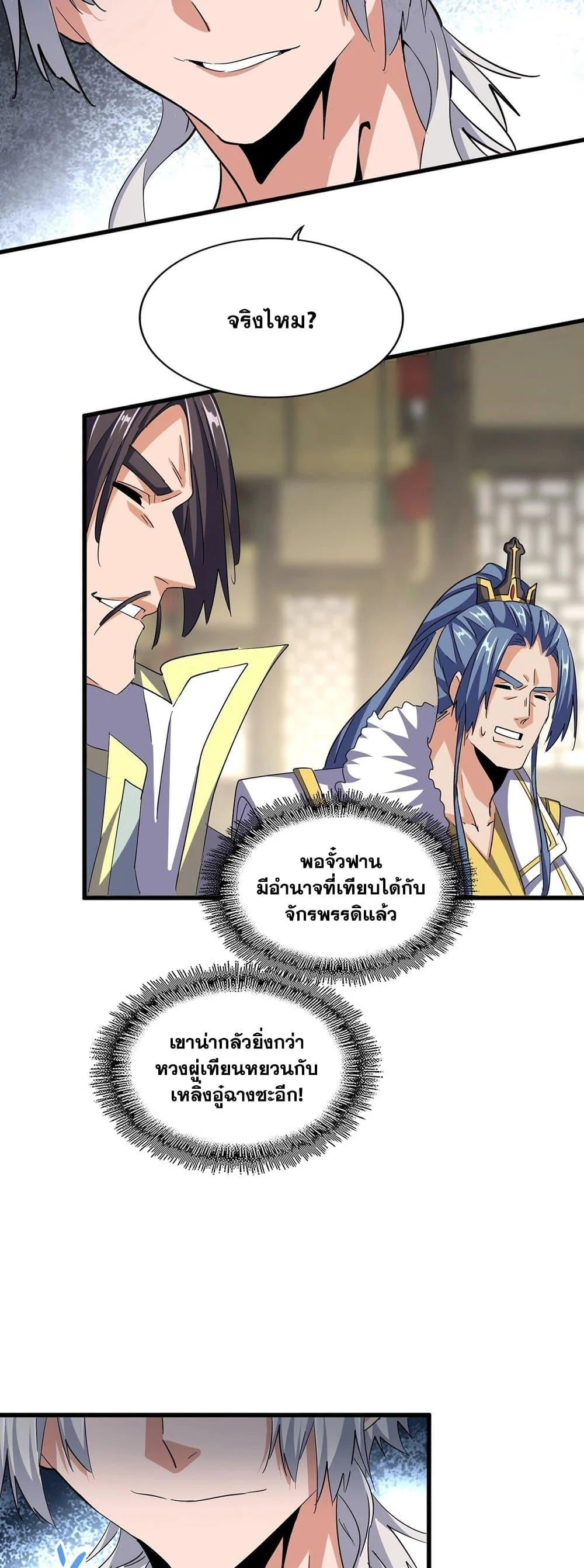 Magic Emperor ราชาจอมเวทย์ ตอนที่ 389 page 23