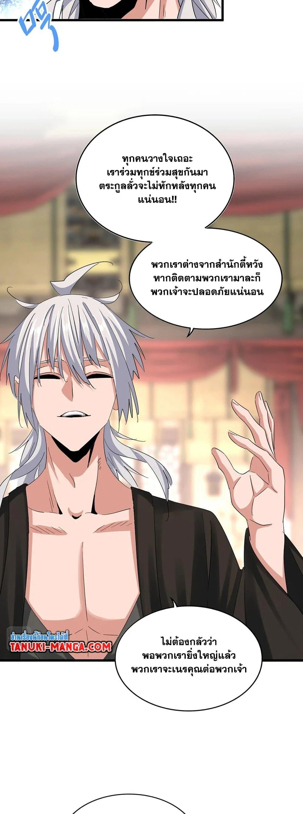 Magic Emperor ราชาจอมเวทย์ ตอนที่ 389 page 24