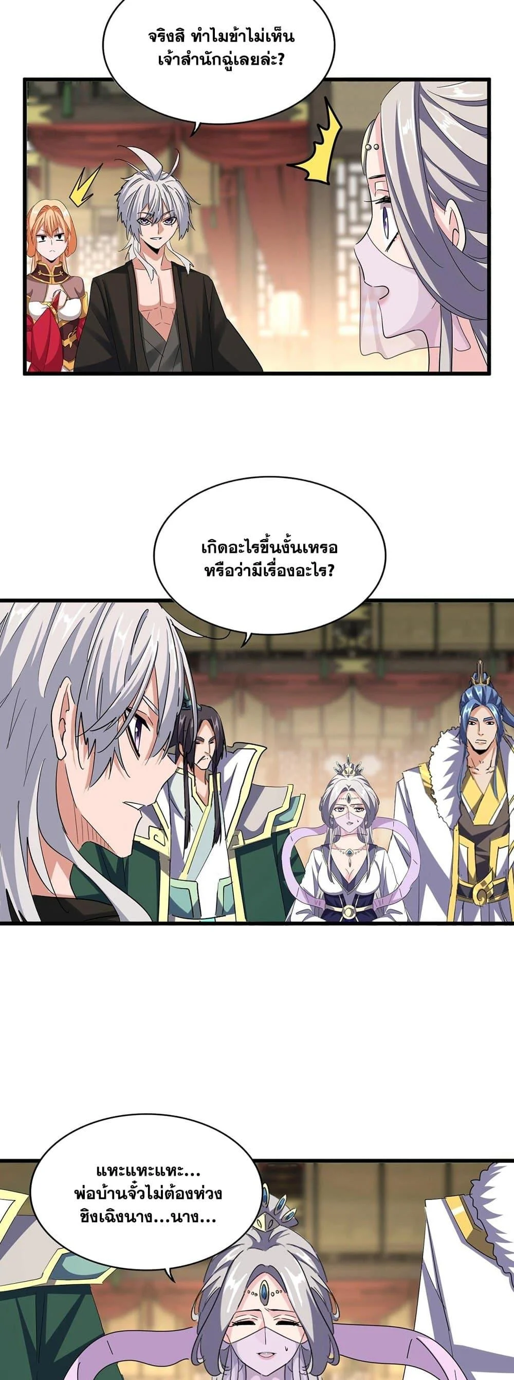 Magic Emperor ราชาจอมเวทย์ ตอนที่ 389 page 25