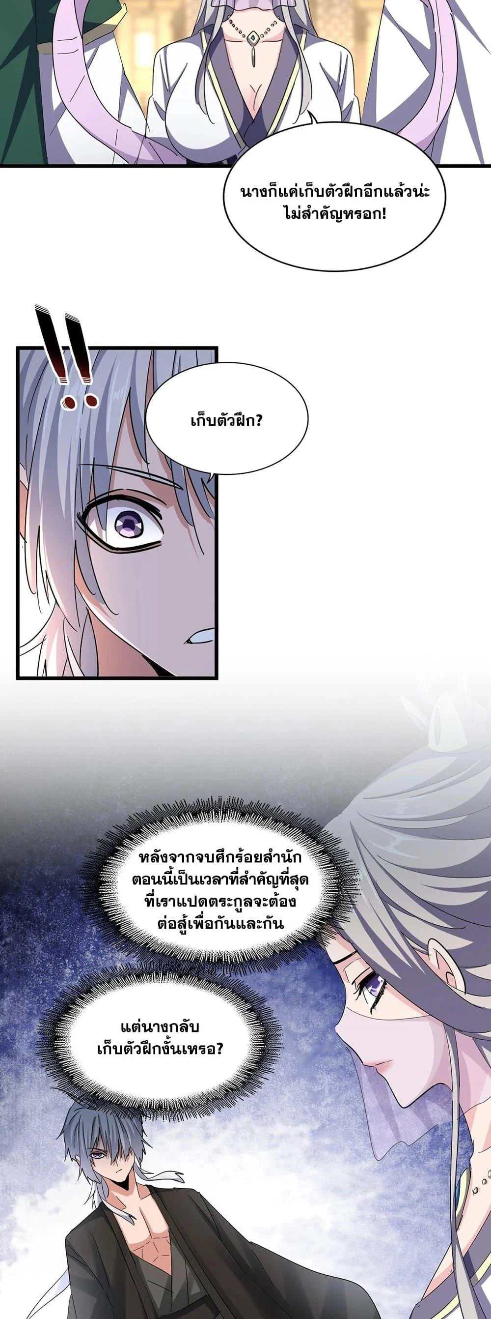 Magic Emperor ราชาจอมเวทย์ ตอนที่ 389 page 26