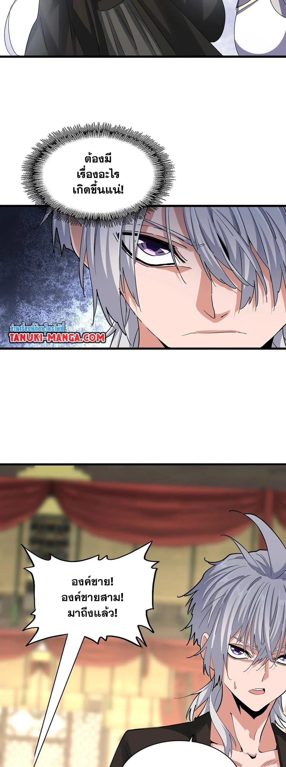 Magic Emperor ราชาจอมเวทย์ ตอนที่ 389 page 27