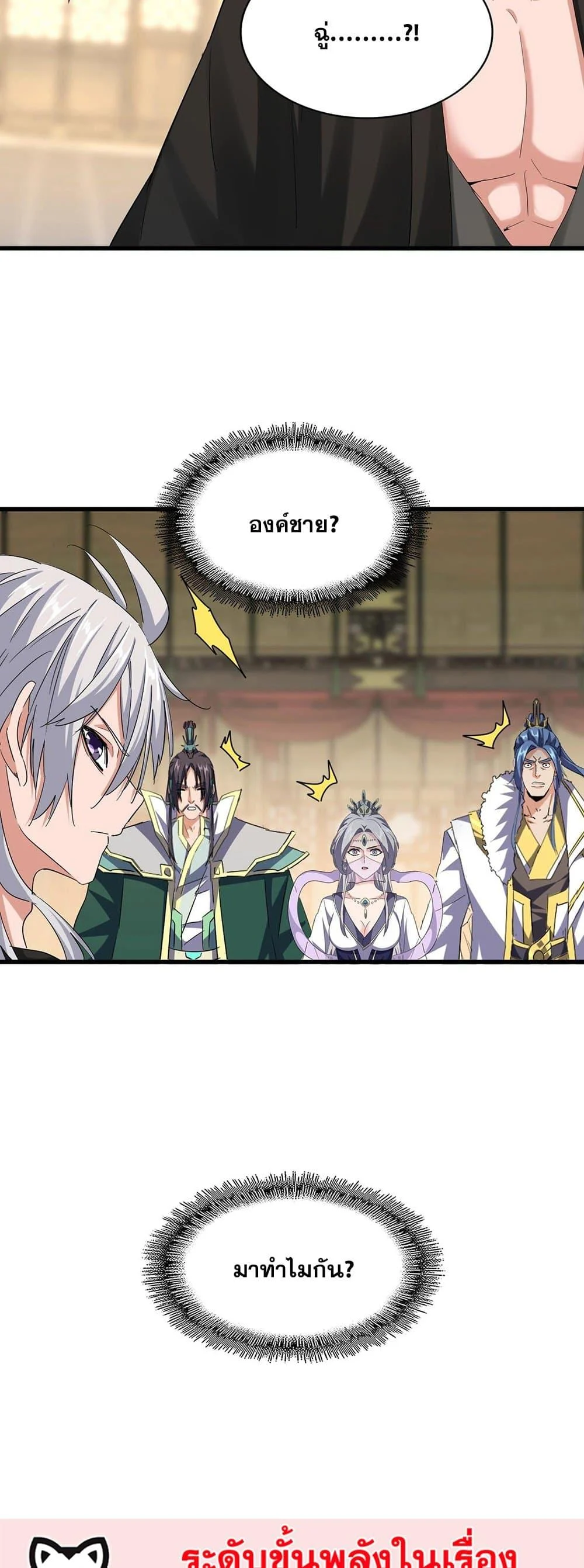 Magic Emperor ราชาจอมเวทย์ ตอนที่ 389 page 28