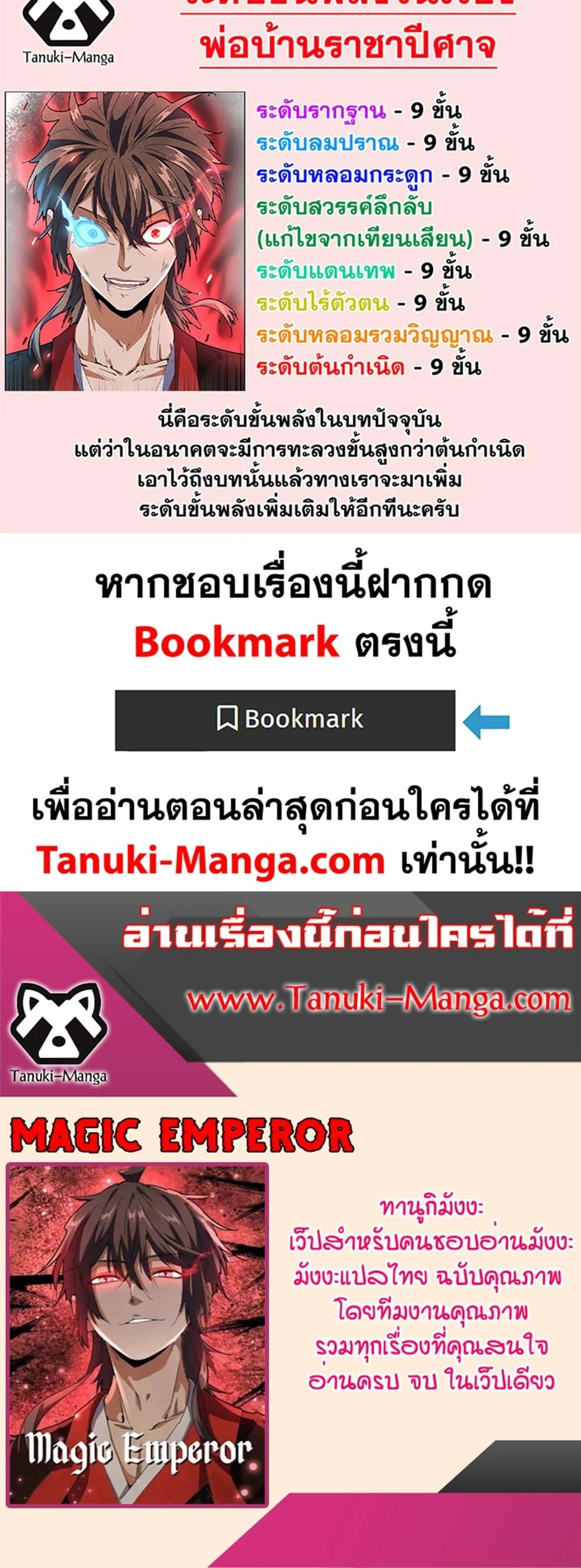 Magic Emperor ราชาจอมเวทย์ ตอนที่ 389 page 29