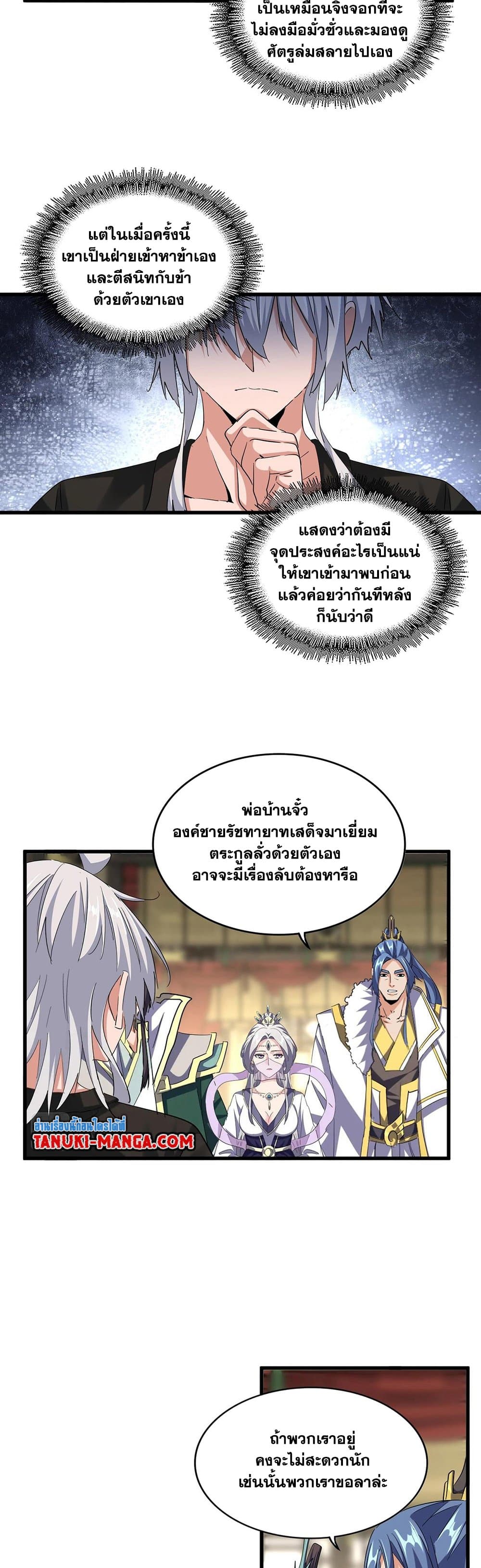 Magic Emperor ราชาจอมเวทย์ ตอนที่ 390 page 1