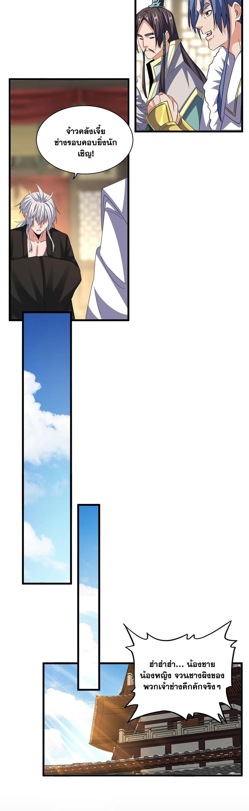 Magic Emperor ราชาจอมเวทย์ ตอนที่ 390 page 2